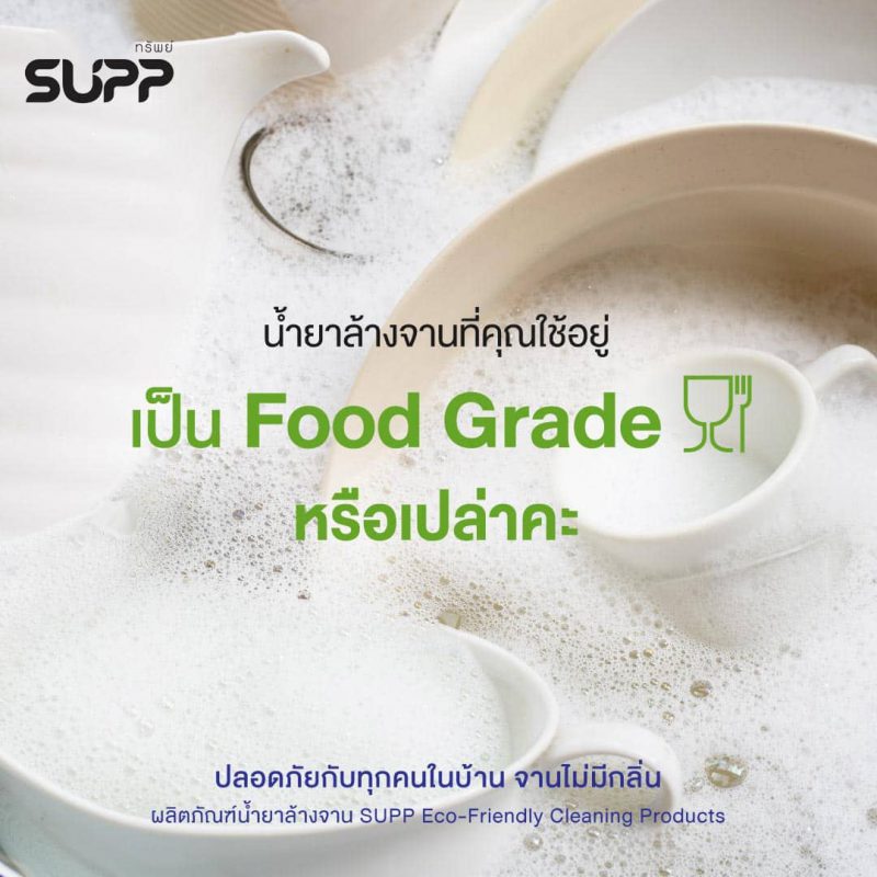 น้ำยาล้างจาน food grade