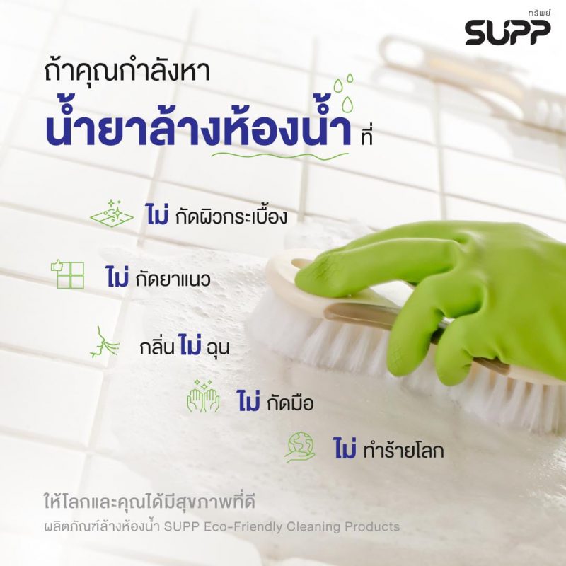 ปัญหาการล้างห้องน้ำ