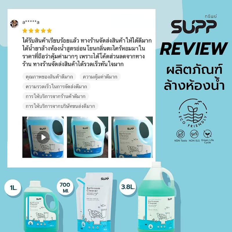 รีวิว น้ำยาล้างห้องน้ำ supp 5