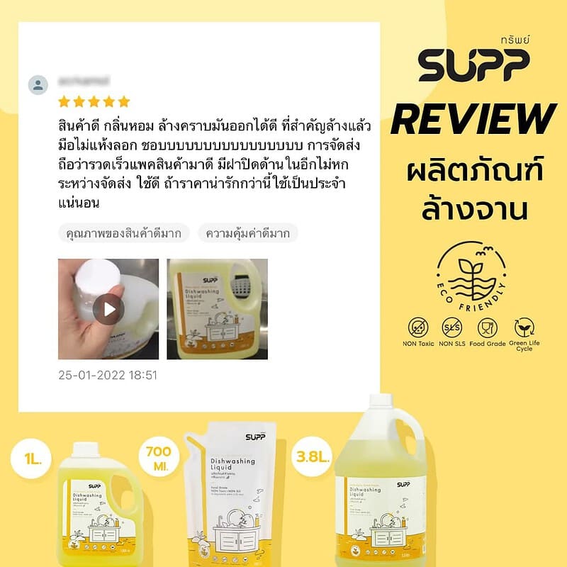 รีวิว น้ำยาล้างจาน supp 5