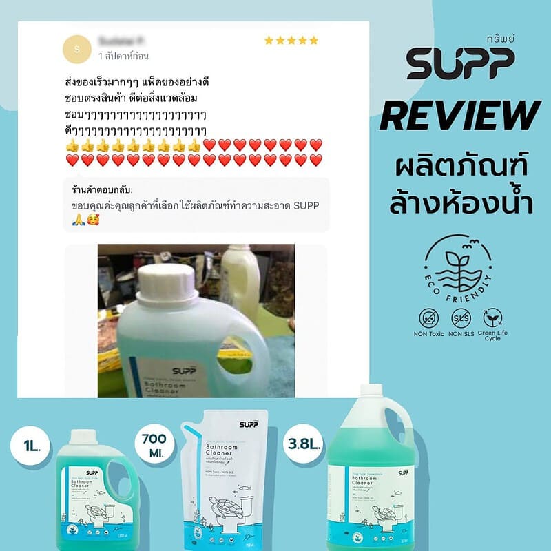 รีวิว น้ำยาล้างห้องน้ำ supp 4