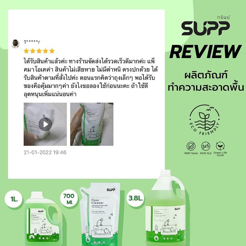 รีวิว น้ำยาถูพื้น supp 5