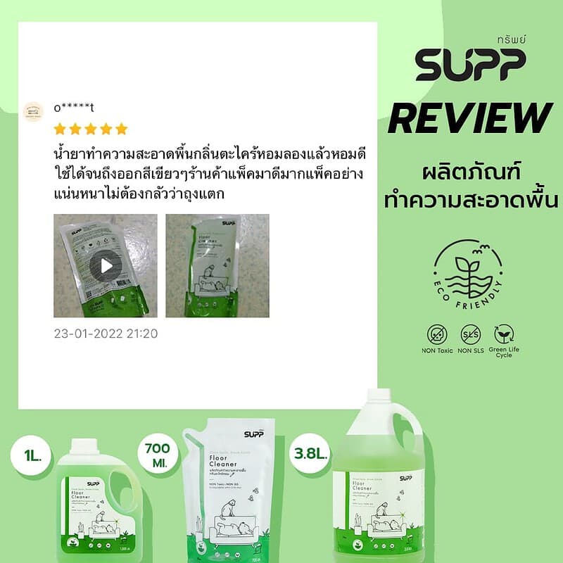 รีวิว น้ำยาถูพื้น supp 4