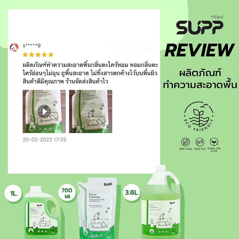 รีวิว น้ำยาถูพื้น supp 3