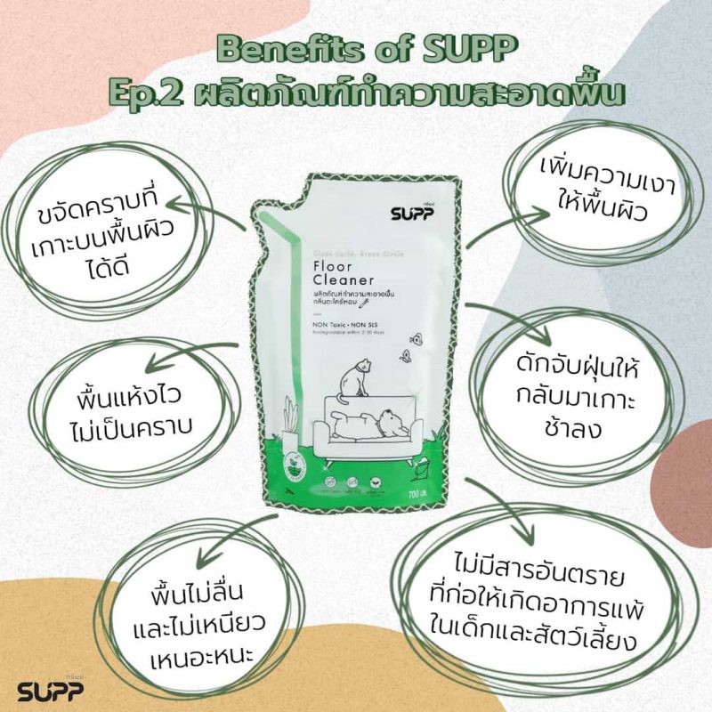 supp คุณสมบัติน้ำยาถูพื้น