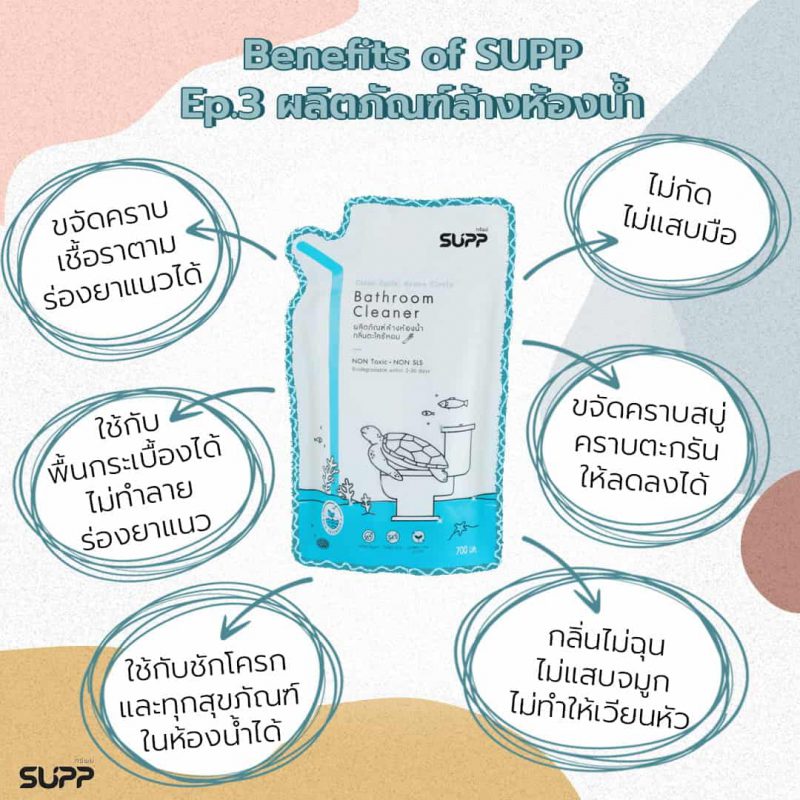 supp คุณสมบัติน้ำยาล้างห้องน้ำ