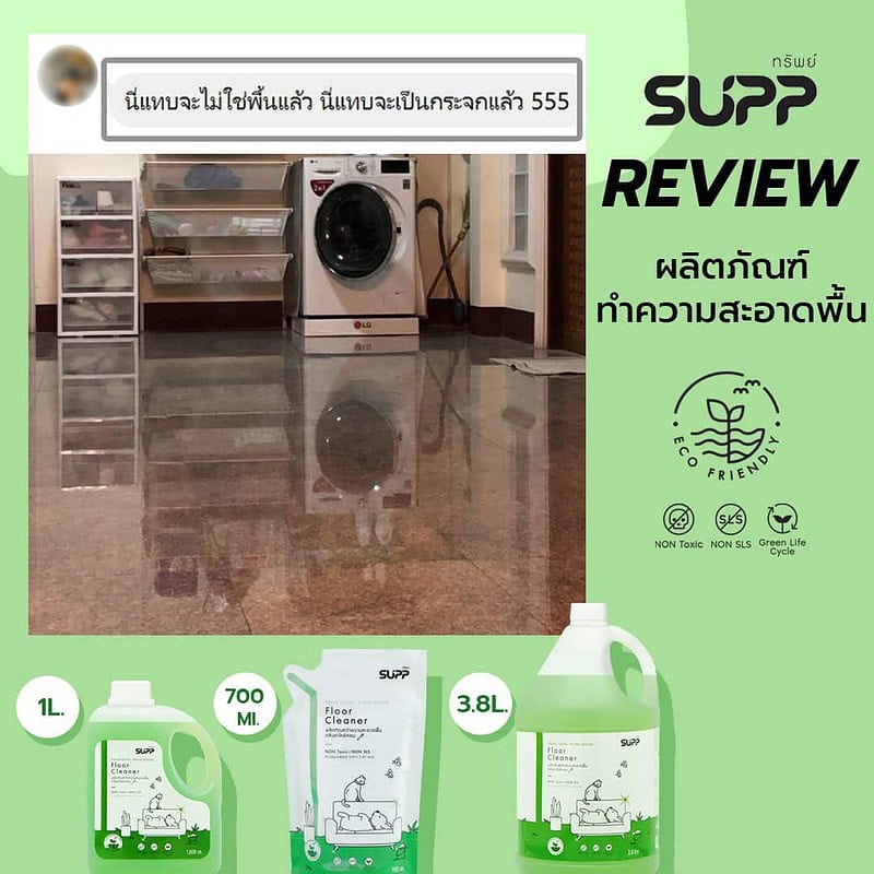 รีวิว น้ำยาถูพื้น supp 1