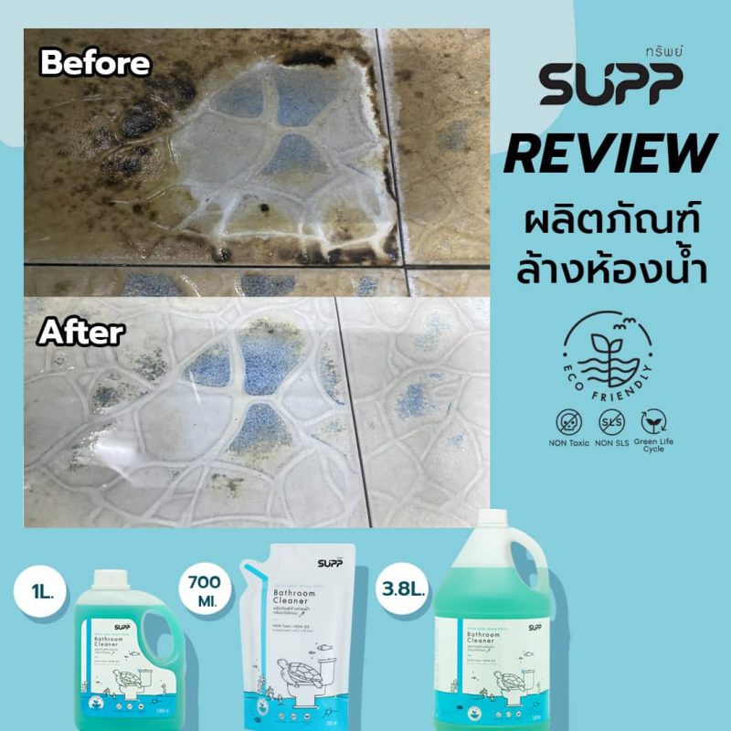 รีวิว น้ำยาล้างห้องน้ำ supp 1