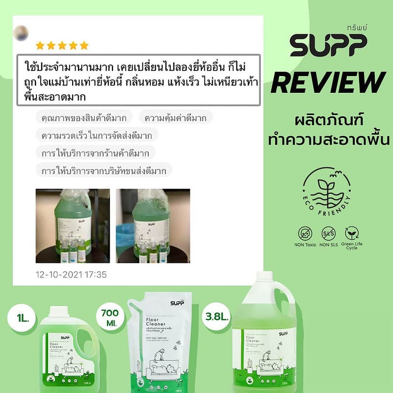 รีวิว น้ำยาถูพื้น supp 2