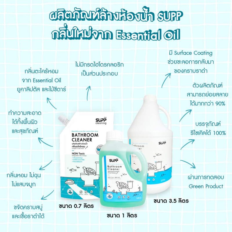 คุณสมบัติน้ำยาล้างห้องน้ำ supp